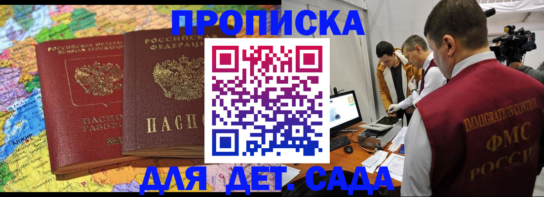прописка в квартире в Петропавловске-Камчатском