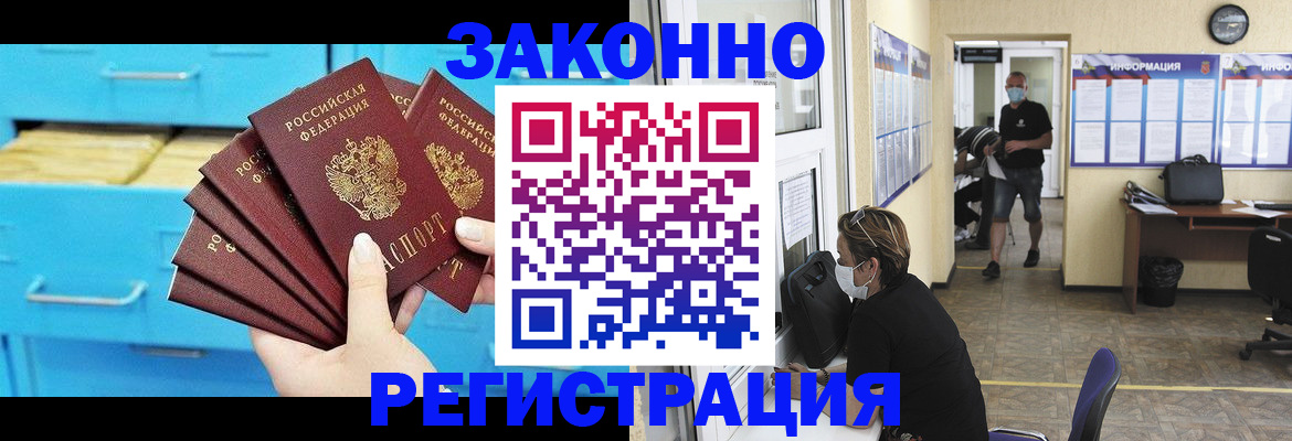 прописка регистрация в Петропавловске-Камчатском